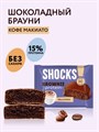 FitnesSHOCK Брауни глазированный SHOCKS 50 г - кофе с молоком 03420
