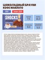 FitnesSHOCK Брауни глазированный SHOCKS 50 г - кофе с молоком 03420