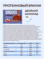 FitnesSHOCK Брауни глазированный SHOCKS 50г - шоколадный 01833