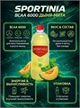 Sportinia Напиток BCAA 6000 500мл - дыня-мята 09509