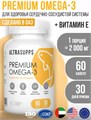 Ultrasupps Premium Omega-3 60 мягких капс 08832