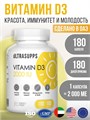 ULTRASUPPS Vitamin D-3 2000 IU 180 мяг капс 08771