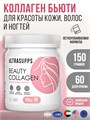 Ultrasupps Beauty Collagen Peptides 150 г 05002