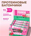 CHIKALAB Батончик глазированный "Нуга с малиной" 50 г ЧК244