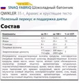 SNAQ FABRIQ Батончик глазированный с арахисом и хрустящим тестом 35 г СФ166
