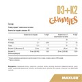 Maxler D3K2 Gummies 90 шт. - апельсин 817359021934