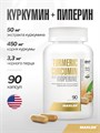 MAXLER «Turmeric Curcumin with BioPerine» №90, 60 г /БАД МАКСЛЕР МАКСЛЕР «Турмерик Куркумин с Биоперином» 817359021354