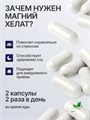 Natural Supp Магний хелат 60 капс. 31663