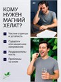 Natural Supp Магний хелат 60 капс. 31663