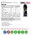 GEL4U Гель энергетический углеводный , вкус Апельсин, 60 гр. 90737
