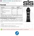 SIS Гель энергетический BETA FUEL, вкус Нейтральный, 60 мл. 91208