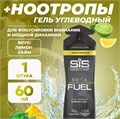 SIS Гель энергетический BETA FUEL + NOOTROPICS, вкус Лимон&Лайм, 60 мл. 90529