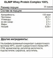 OLIMP Whey Protein Complex 100%, 1800г (Печенье-сливки) 36507