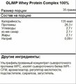 OLIMP Whey Protein Complex 100%, 700 г (Ванильное мороженое) 43667