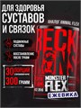 Reckful ® Monster Flex 300g 30 serv (Blackberry) X424016899