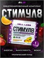 Hell Labs Stimul8 6г - тропический пунш 8436046977739