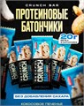 Reckful ® Батончик протеиновый - CRUNCH BAR 60g 20г белка (Кокосовое печенье) X503551152