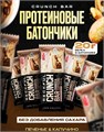 Reckful ® Батончик протеиновый - CRUNCH BAR 60g 20г белка (Печенье с капучино) X642641152