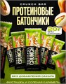 Reckful ® Батончик протеиновый - CRUNCH BAR 60g 20г белка (Фисташка и соленая карамель) X721831152