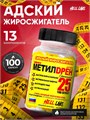 Hell Labs Methyldrene 25 100 caps 22953