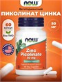 NOW Zinc picolinat 50мг 60 капсул (Дуюлб не используем) 03120