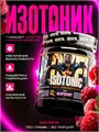 Reckful ® Isotonic 750g 30 serv (Raspberry) X661017048