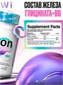 NAWI Iron Glycinate + Vitamin B6 60 капс. X788846626