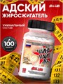 Hell Labs China White 100 капс 15786