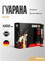 Maxler Guarana 2000 25 мл - кола 01791