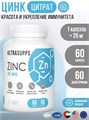 Ultrasupps Zinc 25 мг 60 капс 24363