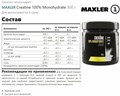 Maxler Creatine 300 г (банка) 15906