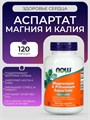 NOW Magnesium Potassium Aspartate 120 vcaps 23120