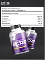 Trec Nutrition Super BCAA System 150 капс. 16086