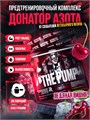 Reckful ® Pump complex 240g 30 serv (Cherry frost) X571458982