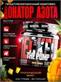 Reckful ® Pump complex 240g 30 serv (Tropic Thunder) X640638898