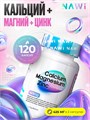 NAWI Calcium+Magnesium+Zinc 120 caps X398455743