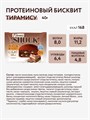 FitnesShock Бисквит 40 г - тирамису 19003