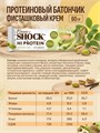 FitnesSHOCK Батончик неглазированный 60 г - фисташковый десерт 13023