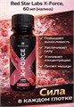Red Star Labs X-Forse 60мл - малина 17302