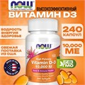 NOW Vitamin D-3 10.000 240 капс 30966