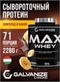 GALVANIZE Max Whey 2280 г - Шоколад банан G10296