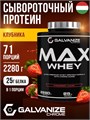 Galvanize Max Whey 2280г - клубника G10289