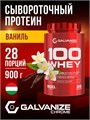 GALVANIZE C100 Whey 900 г - ваниль 16365