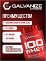 GALVANIZE C100 Whey 900 г - клубника 25670
