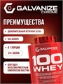 Galvanize C100 Whey 2280г - шоколад 16998