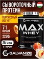 GALVANIZE Max Whey 2280 г - Персиковый йогурт G10294