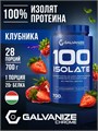 GALVANIZE C100 Isolate 700 г - клубника 03491