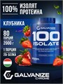 GALVANIZE C100 Isolate 2000 г - клубника 13642