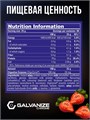 GALVANIZE C100 Isolate 2000 г - клубника 13642
