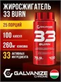 GALVANIZE 33 BURN 100 капс 20970